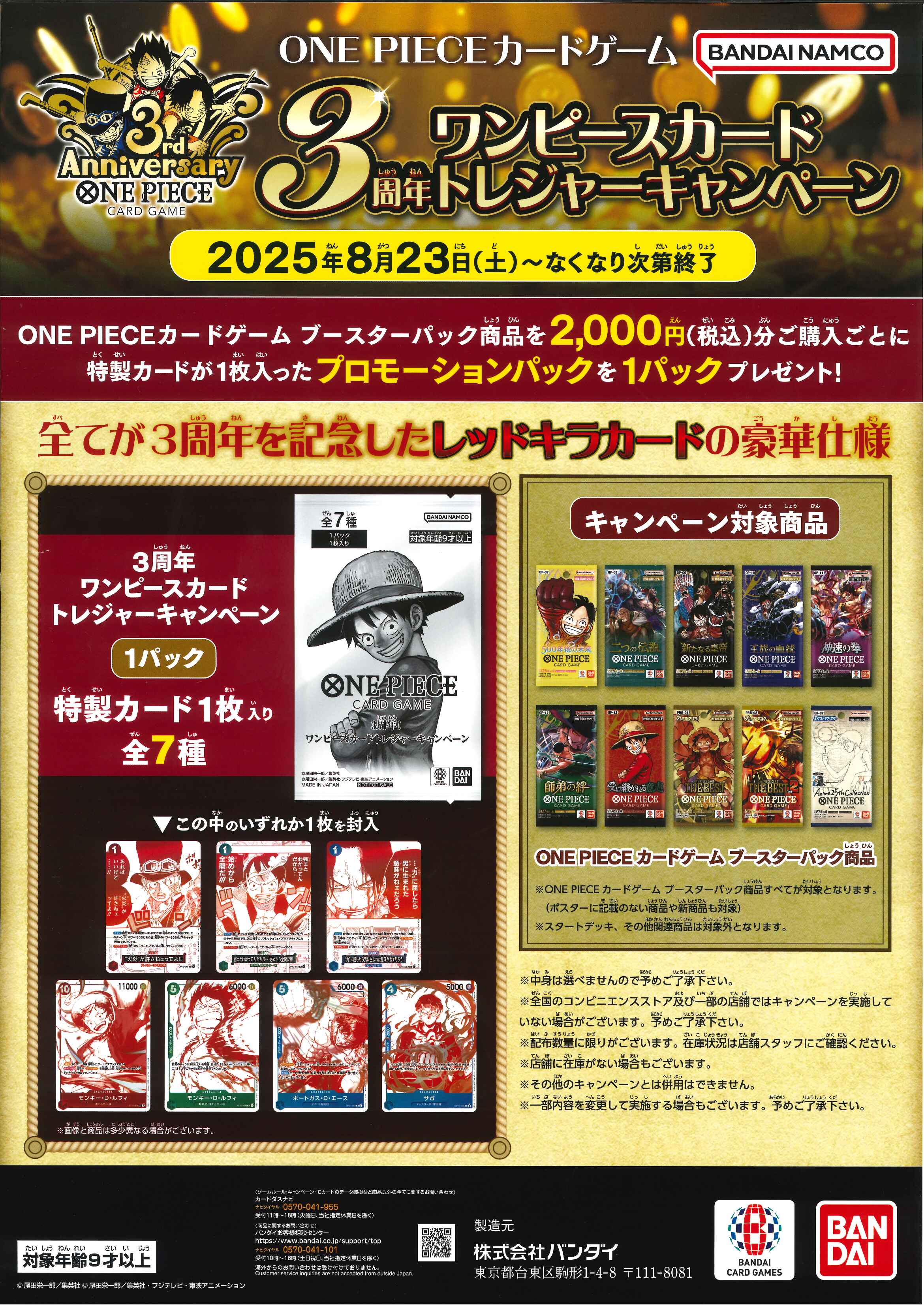 4コン 全種セット 3周年 ワンピースカードトレジャー キャンペーン