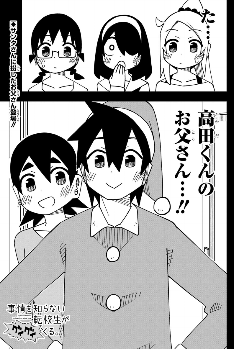 ガンガンJOKERに「事情を知らない転校生がグイグイくる。」最新話載ってます。高田くんのお父さんが久々に登場しています。よろしくお願いします～ 