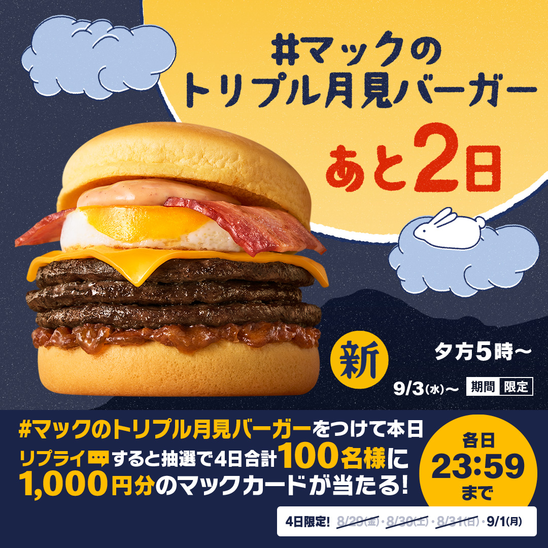そらる AWA マクドナルド カード　100枚限定 夢のビーフパティ3枚のトリプル月見バーガーが爆誕！ 【#マックの