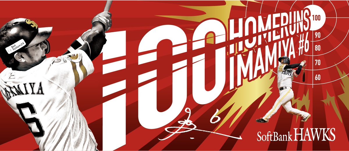 今宮健太 選手が通算100本塁打を達成しました！おめでとう！ #PS