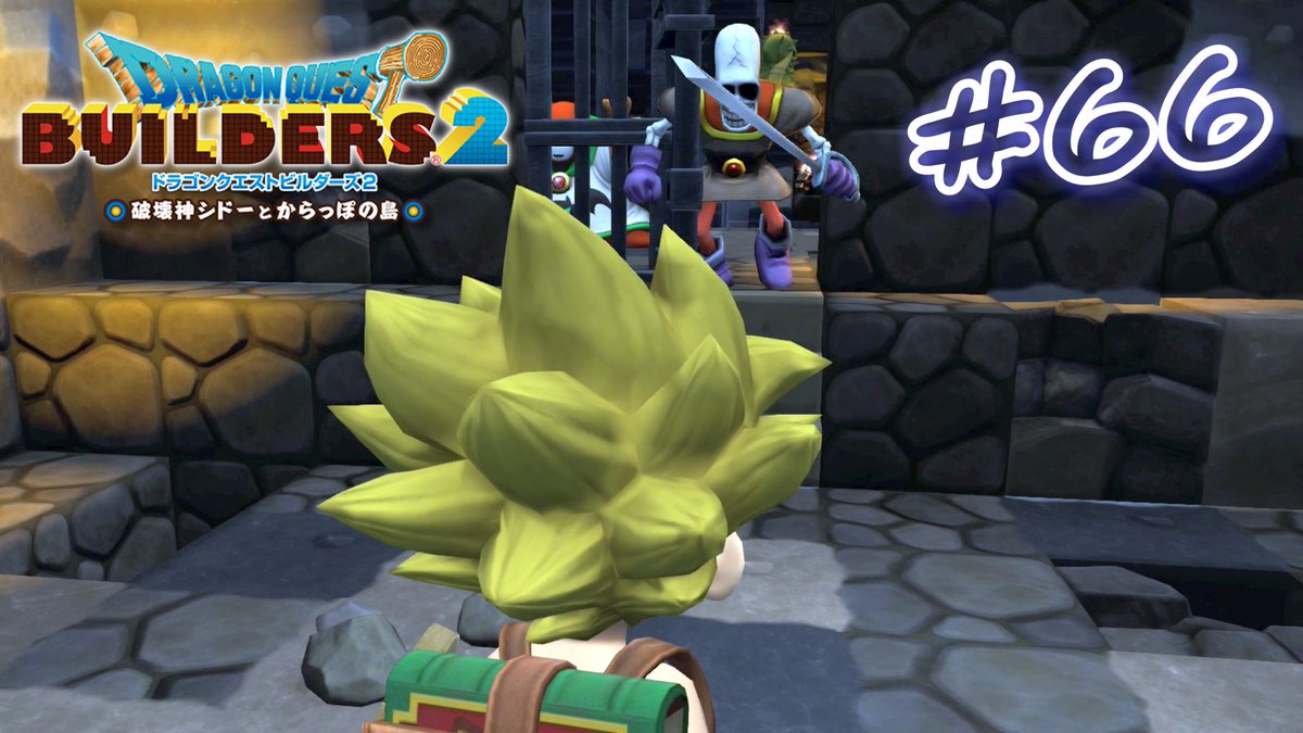 ビルド教実践動画投稿いたしました！ #dqb2 #ドラゴンクエスト
