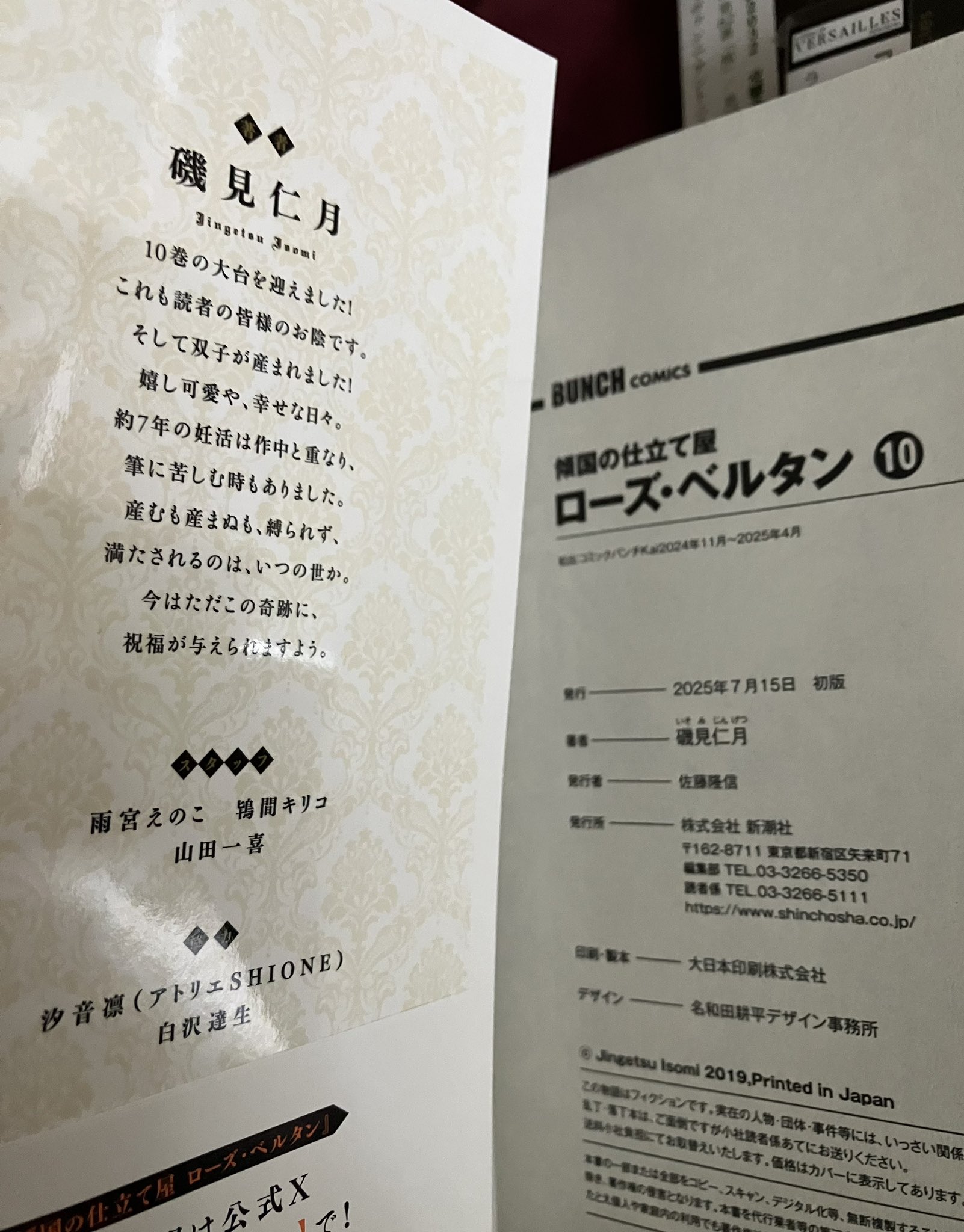 傾国の仕立て屋 ローズ・ベルタン【公式】単行本第⑩巻7/9発売