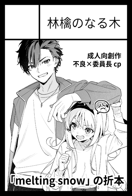 コミティア154申し込みました～👿雪ちゃんサキュバスで味を占めたのでインキュバス版描きます～あと秋のデートアクスタとか考え中です～ 