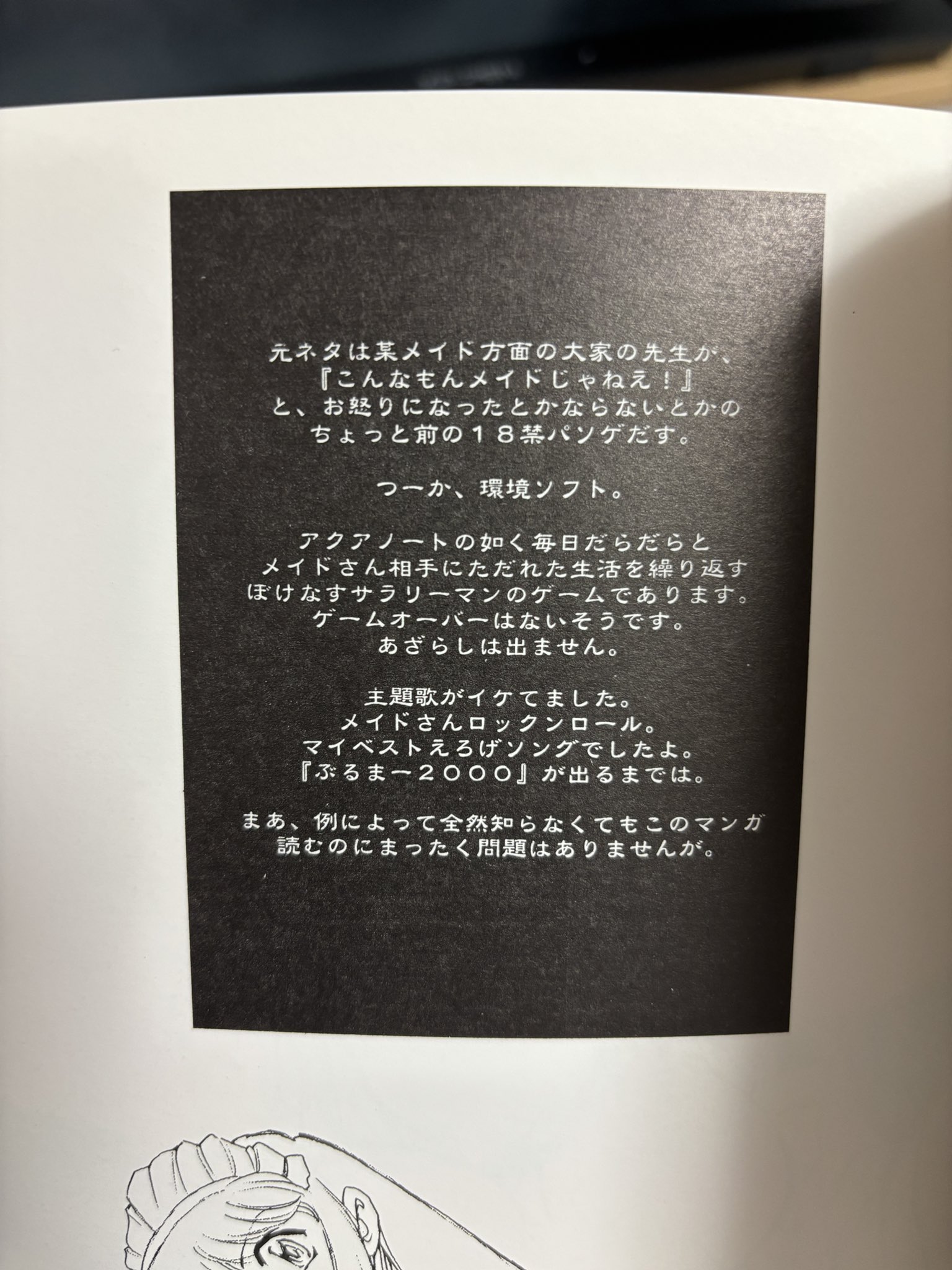 メイドさんロックンロール 18R