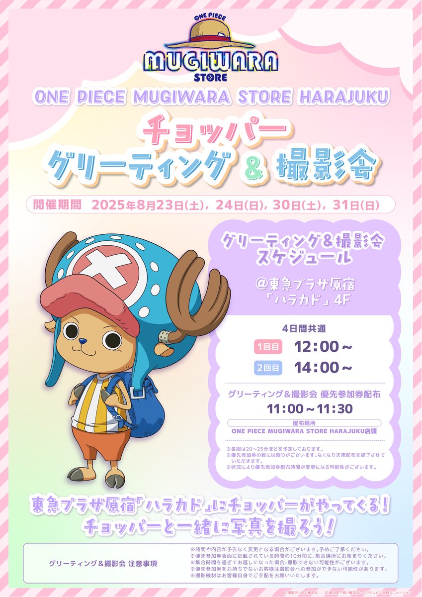 ONE PIECE 麦わらストア公式 (@mugistore_info) / X
