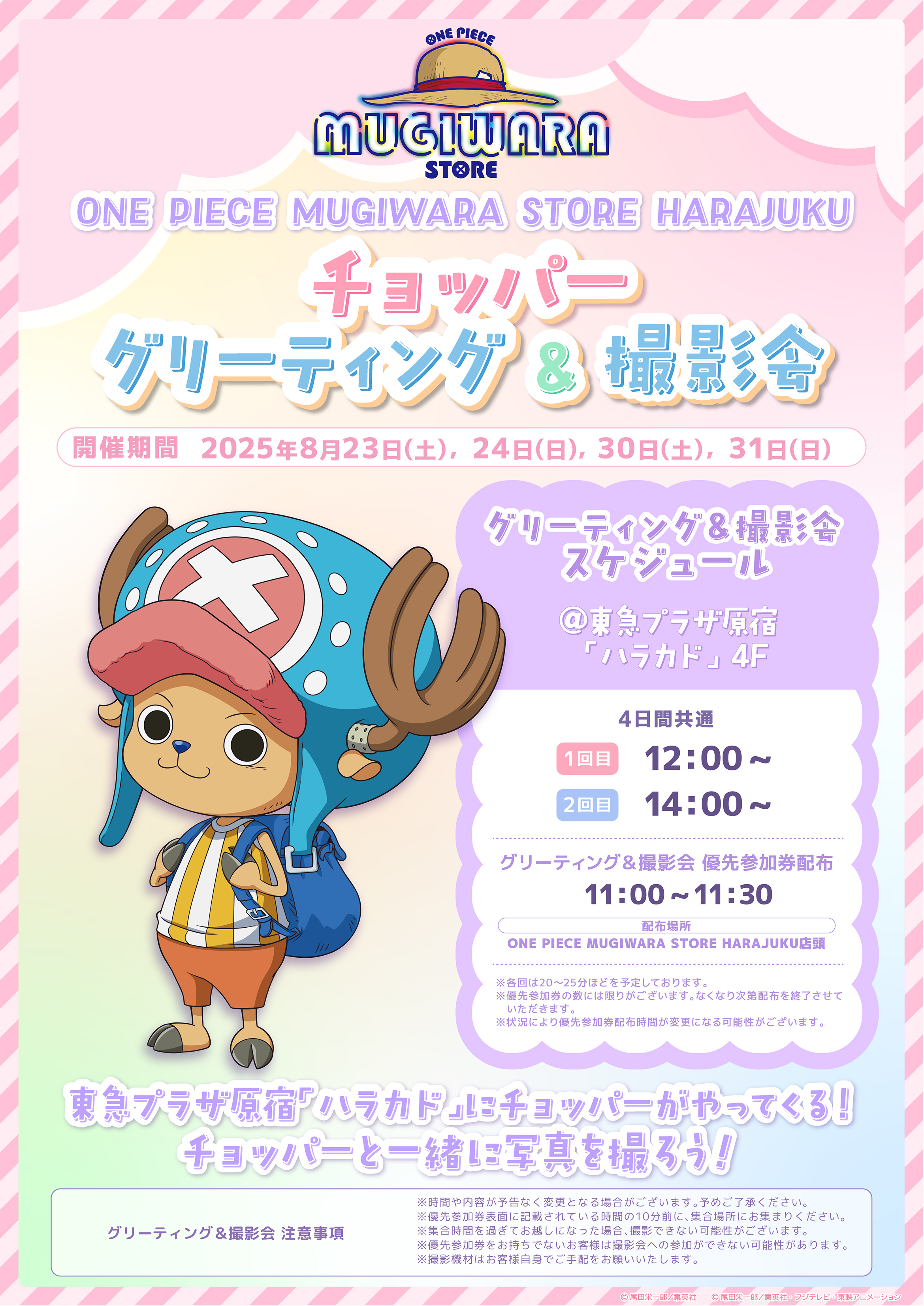 ONE PIECE 麦わらストア公式 (@mugistore_info) / X