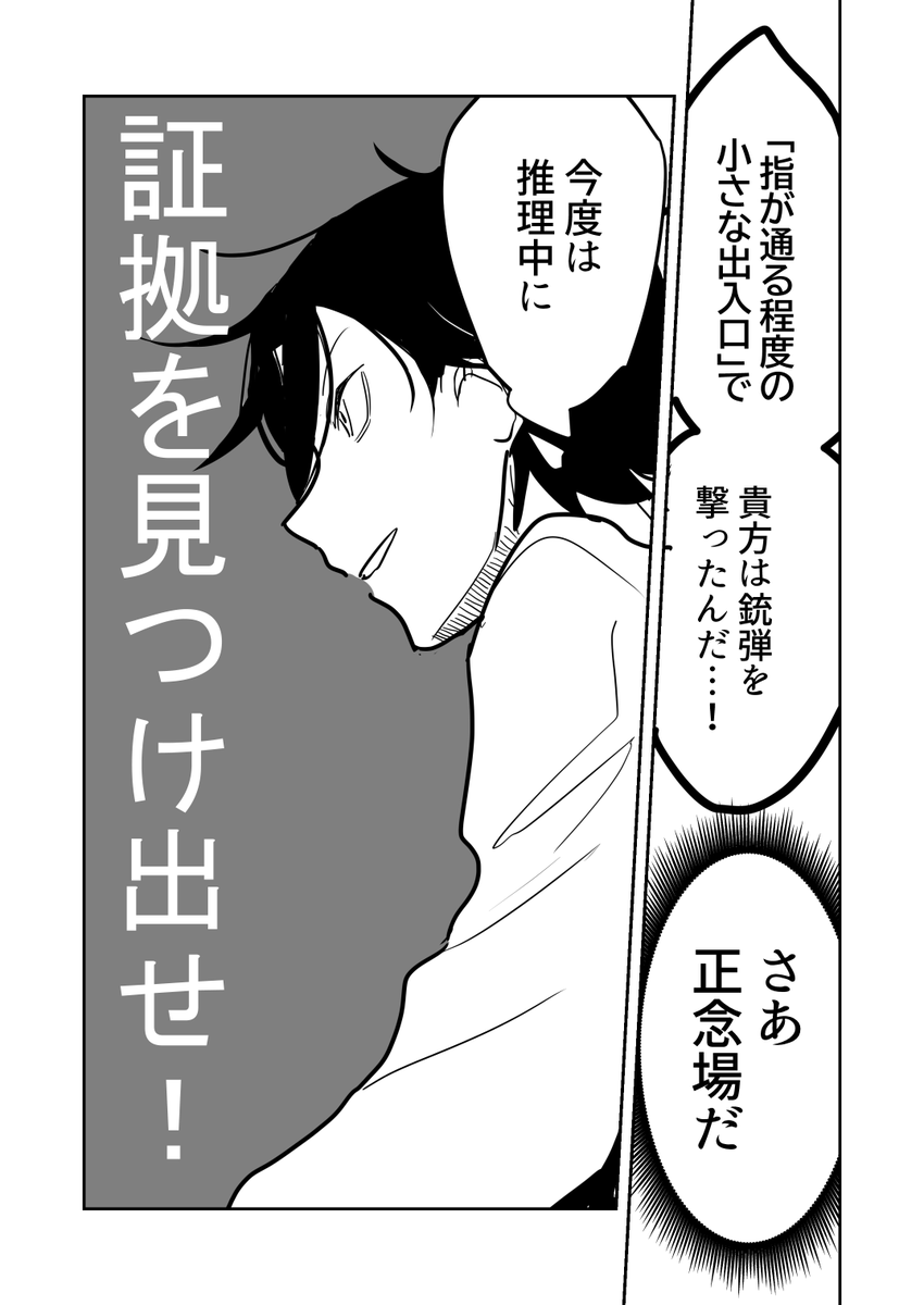 EP1「読心術には向かない職業②」(5/5)
次回解決編です 