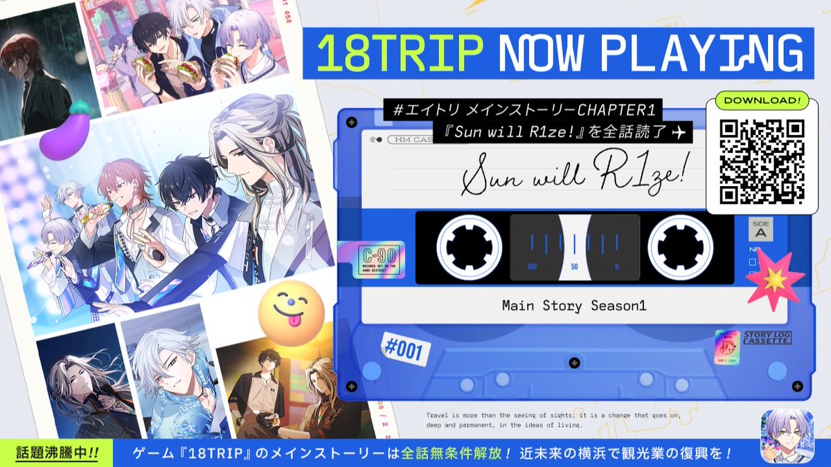 main story メインストーリー ✈️メインストーリー配信決定✈️ 18TRIP Main Story Season2 『Reach