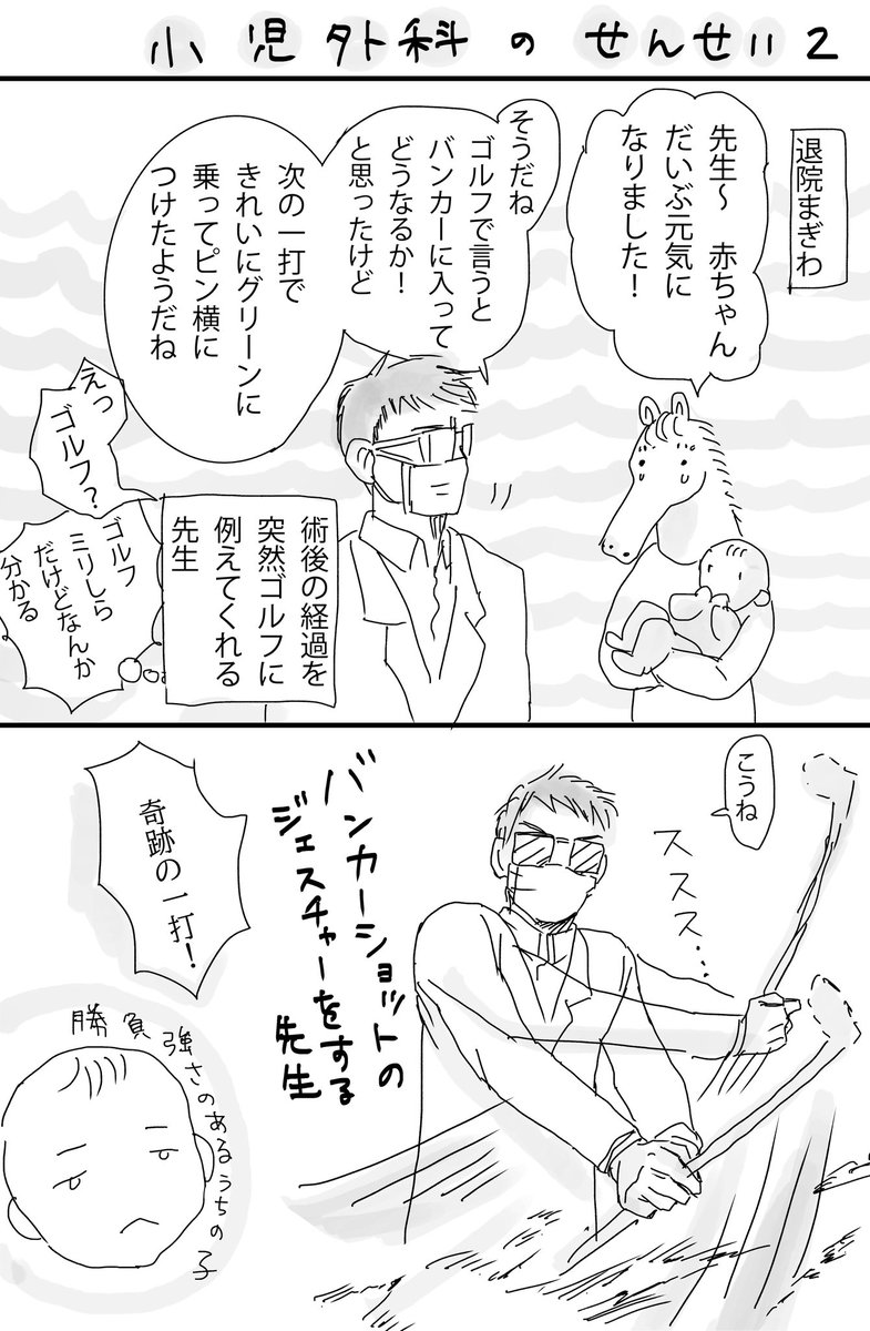小児外科のせんせい2
いつも先生はお茶目
#小児外科 
#漫画が読めるハッシュタグ #マンガが読めるハッシュタグ
#育児漫画 #レポ漫画 #ヒルシュスプルング病 
#エッセイ漫画 #付き添い入院 #生後3ヶ月 
