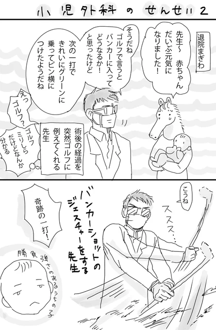 小児外科のせんせい2
いつも先生はお茶目
#小児外科 
#漫画が読めるハッシュタグ #マンガが読めるハッシュタグ
#育児漫画 #レポ漫画 #ヒルシュスプルング病 
#エッセイ漫画 #付き添い入院 #生後3ヶ月 