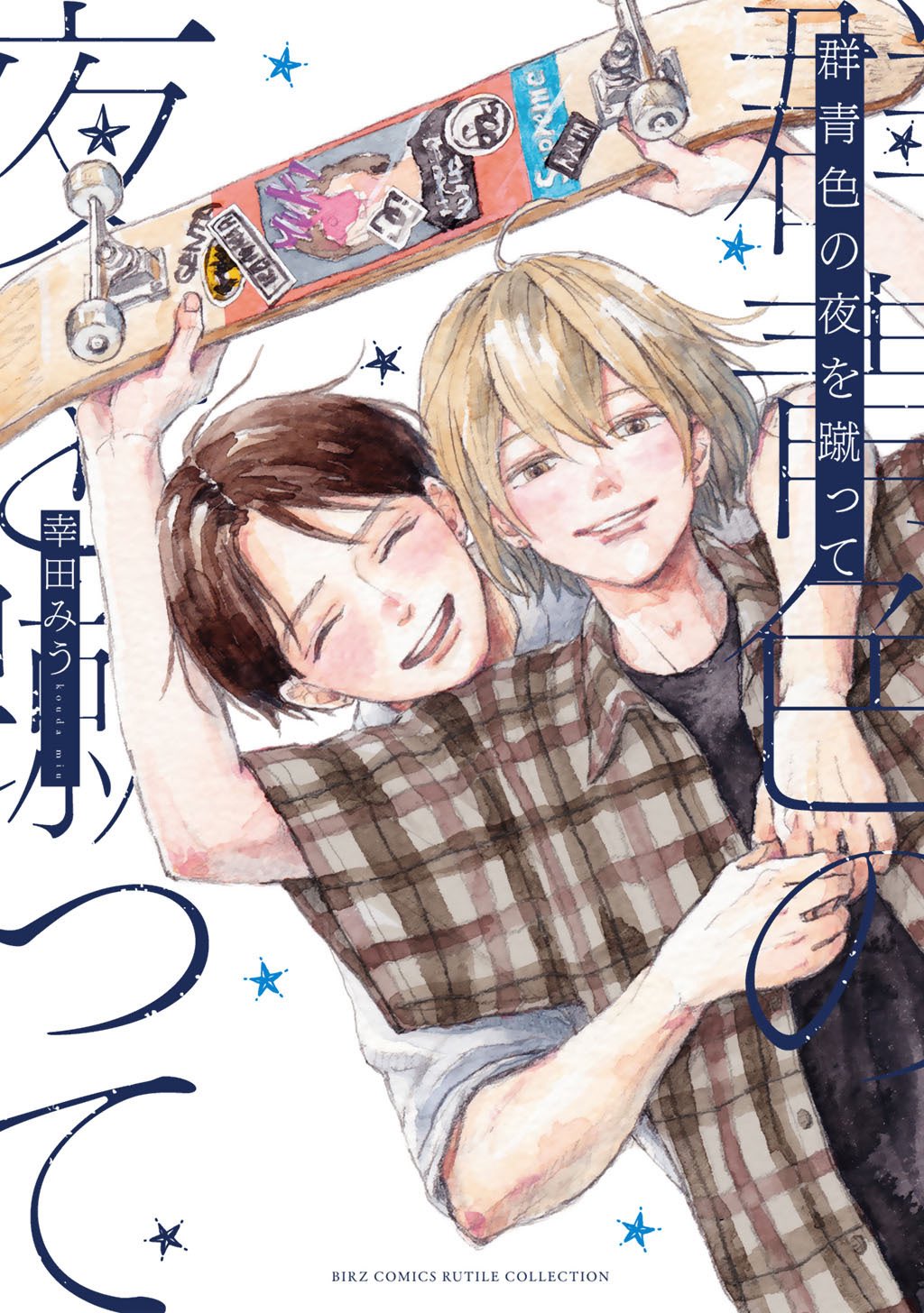 可愛くない後輩 (B&#39;s-LOVEY COMICS)／幸田みう Amazon.co.jp: 可愛くない後輩 (B's-LOVEY COMICS) : 幸田みう: 本