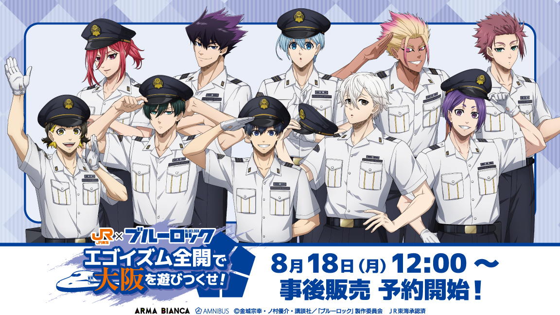 ブルーロック グッズ&情報 on X: 