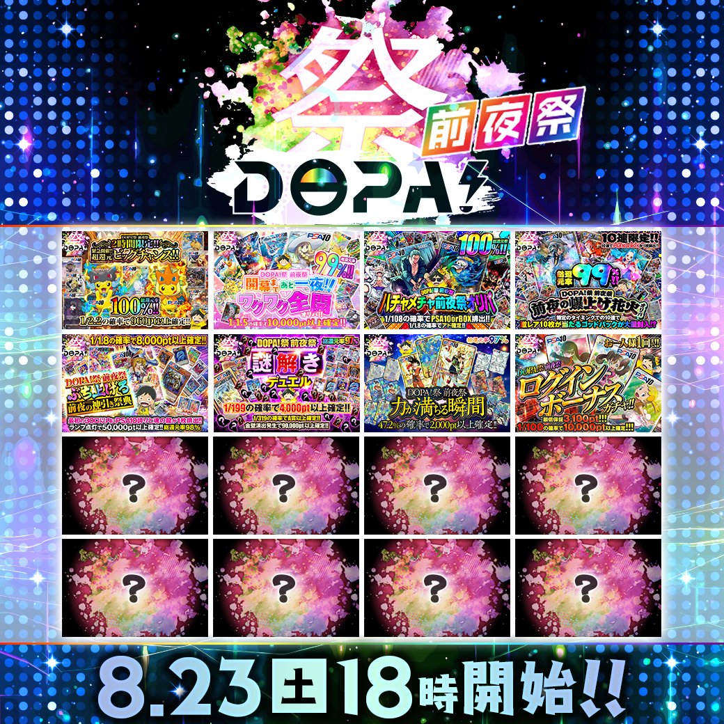 DOPA_Oripa's tweet photo. ✨🎆DOPA!祭 前夜祭予告🎆✨

今月も前夜祭からぶち上げろ!!🔥

🎇総還元率は最高1️⃣0️⃣0️⃣％⁉️
⏰18時より順次発売!!✨

フォロー&amp;RP&amp;いいねで
1名様に4,999pt🎁
〆切 24時

意気込みをリプで当選確率🆙 https://t.co/fC1hSQZsni