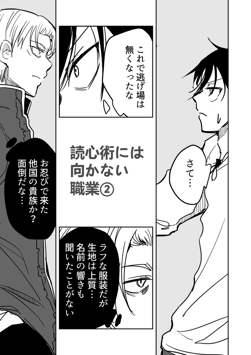 EP1「読心術には向かない職業②」(1/5) 