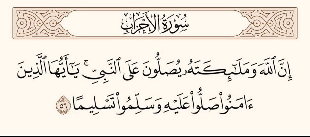 قال رسول الله صلى الله عليه وسلم:
«مَنْ صَلَّى عَلَيَّ صَلَاةً وَاحِدَةً صَلَّى اللَّهُ عَلَيْهِ عَشْرَ صَلَوَاتٍ، وَحُطَّتْ عَنْهُ عَشْرُ خَطِيئَاتٍ، وَرُفِعَتْ لَهُ عَشْرُ دَرَجَاتٍ»