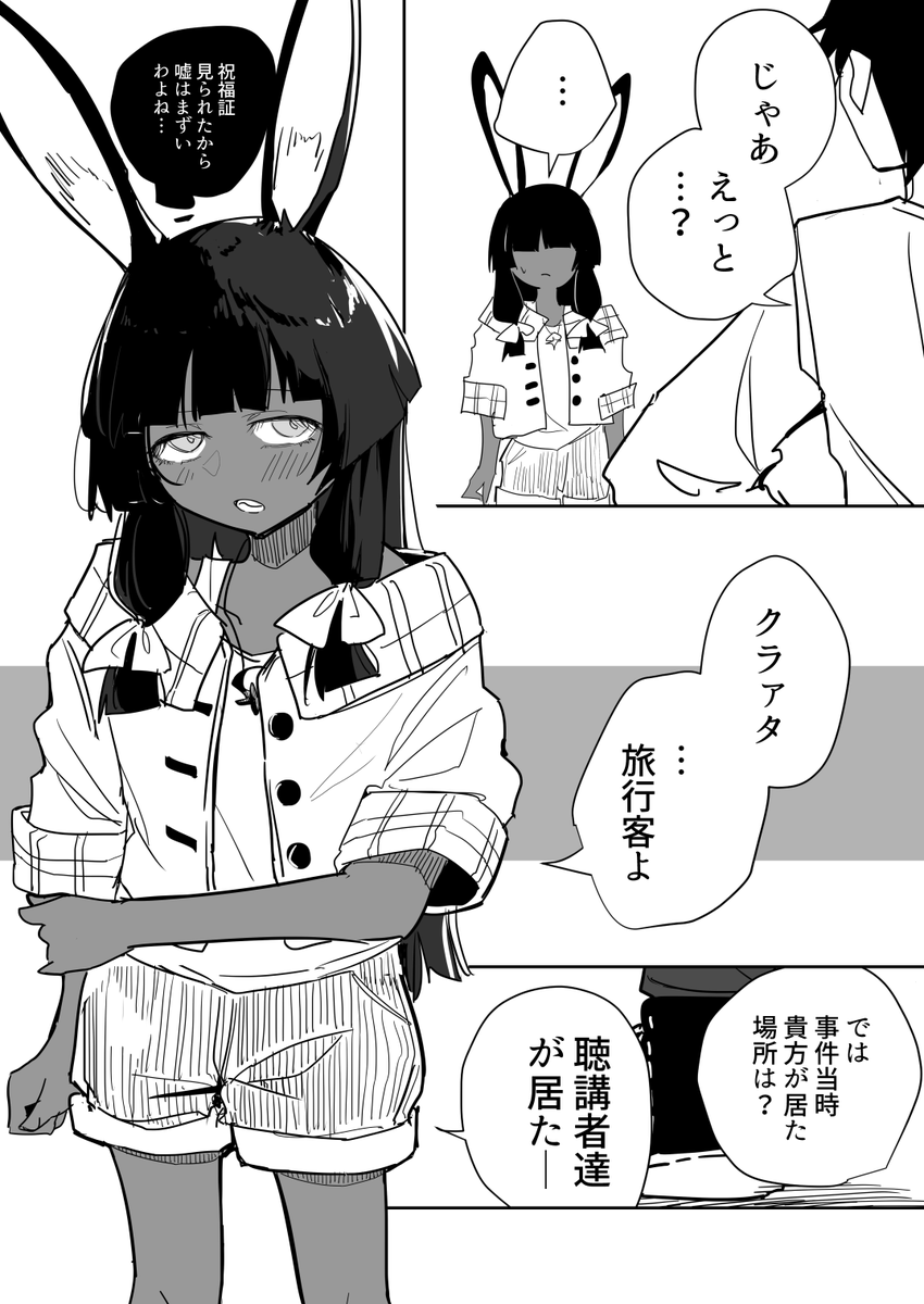 EP1「読心術には向かない職業②」(3/5) 