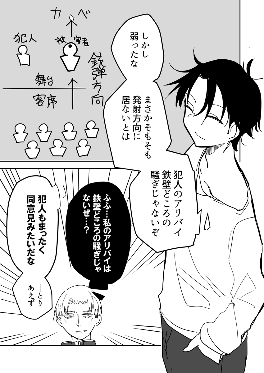 EP1「読心術には向かない職業②」(3/5) 