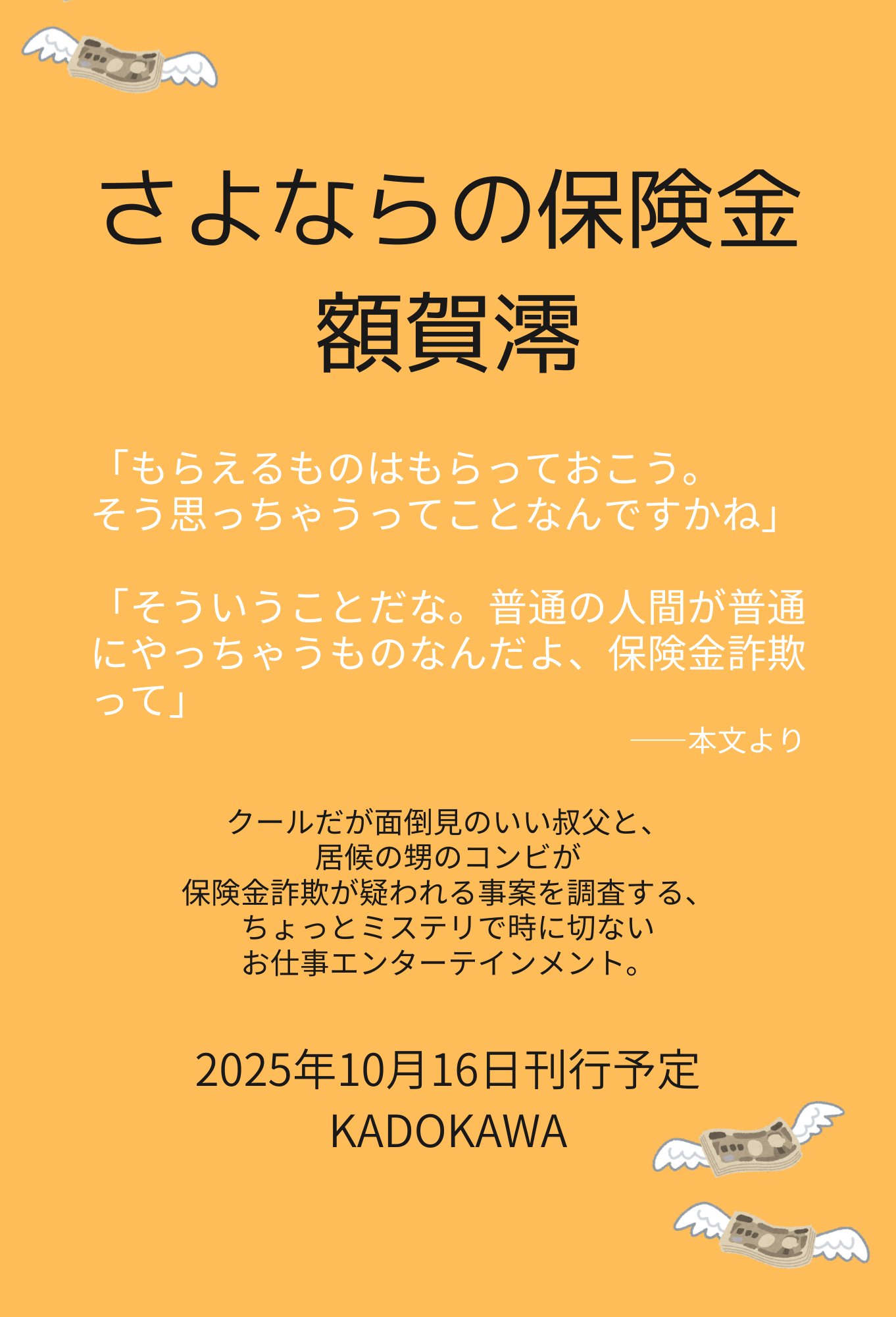 KADOKAWA文芸編集部 on X: 