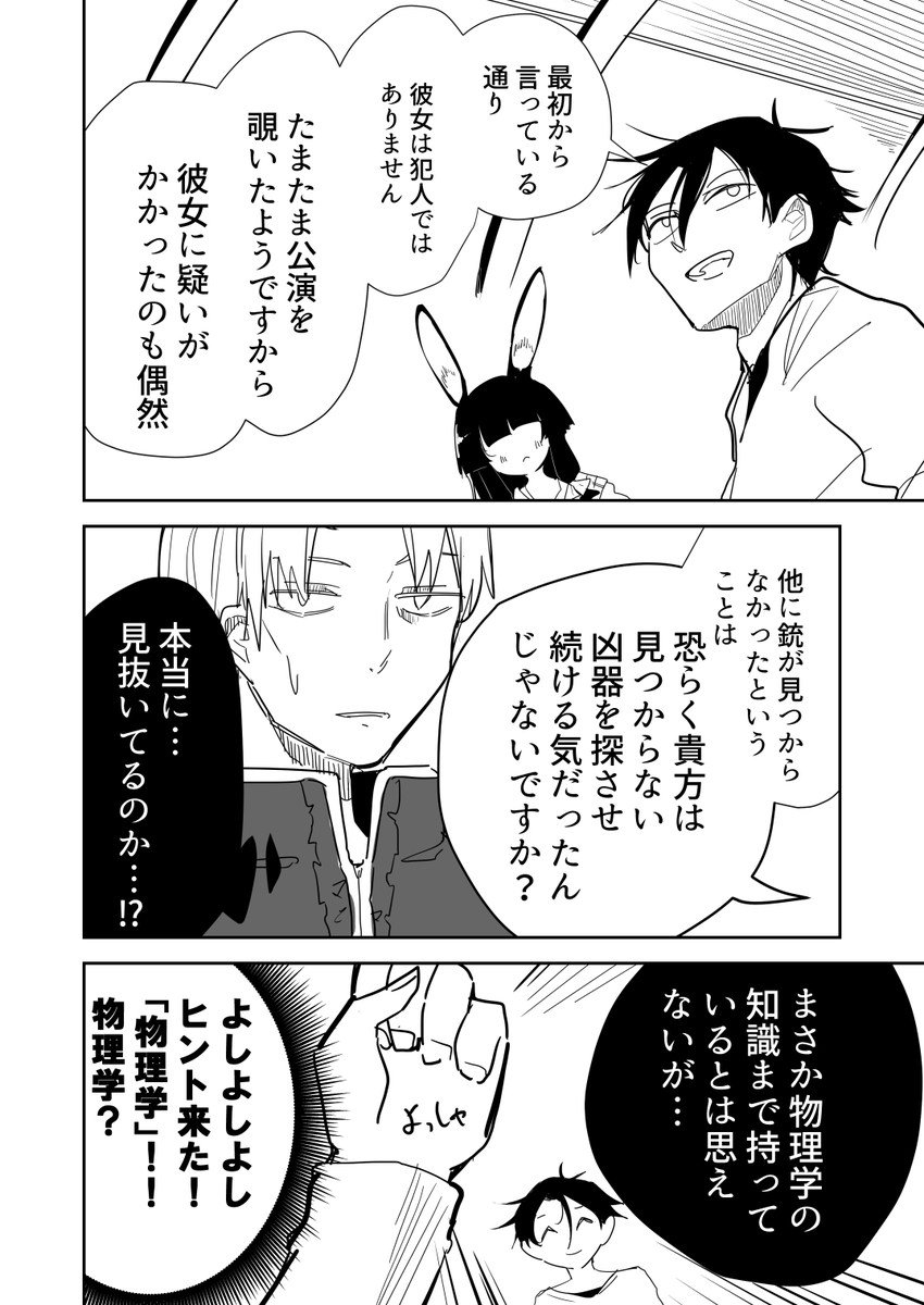 EP1「読心術には向かない職業②」(4/5) 