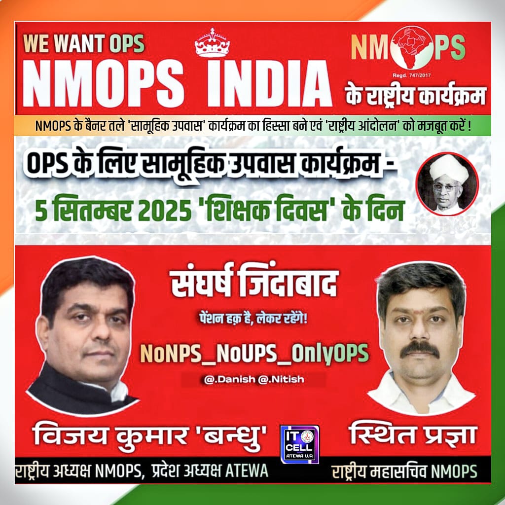 Virendra kumar Sakshena (@virendr54042084) on Twitter photo #OPS_के_लिए_उपवास
#05_सितंबर_2025_शिक्षक_दिवस के अवसर पर देश के शिक्षक कर्मचारी करेंगे उपवास।
#NoNPS_NoUPS_OnlyOPS
#NPS_UPS_निजीकरण_भारत_छोड़ो
<a href="/ANI/">ANI</a> <a href="/news24tvchannel/">News24</a> <a href="/vijaykbandhu/">Vijay Kumar Bandhu</a> <a href="/NmopsInd/">NMOPS - National Movement For Old Pension Scheme</a> #OPS_के_लिए_उपवास
#05_सितंबर_2025_शिक्षक_दिवस के अवसर पर देश के शिक्षक कर्मचारी करेंगे उपवास।
#NoNPS_NoUPS_OnlyOPS
#NPS_UPS_निजीकरण_भारत_छोड़ो
<a href="/ANI/">ANI</a> <a href="/news24tvchannel/">News24</a> <a href="/vijaykbandhu/">Vijay Kumar Bandhu</a> <a href="/NmopsInd/">NMOPS - National Movement For Old Pension Scheme</a>