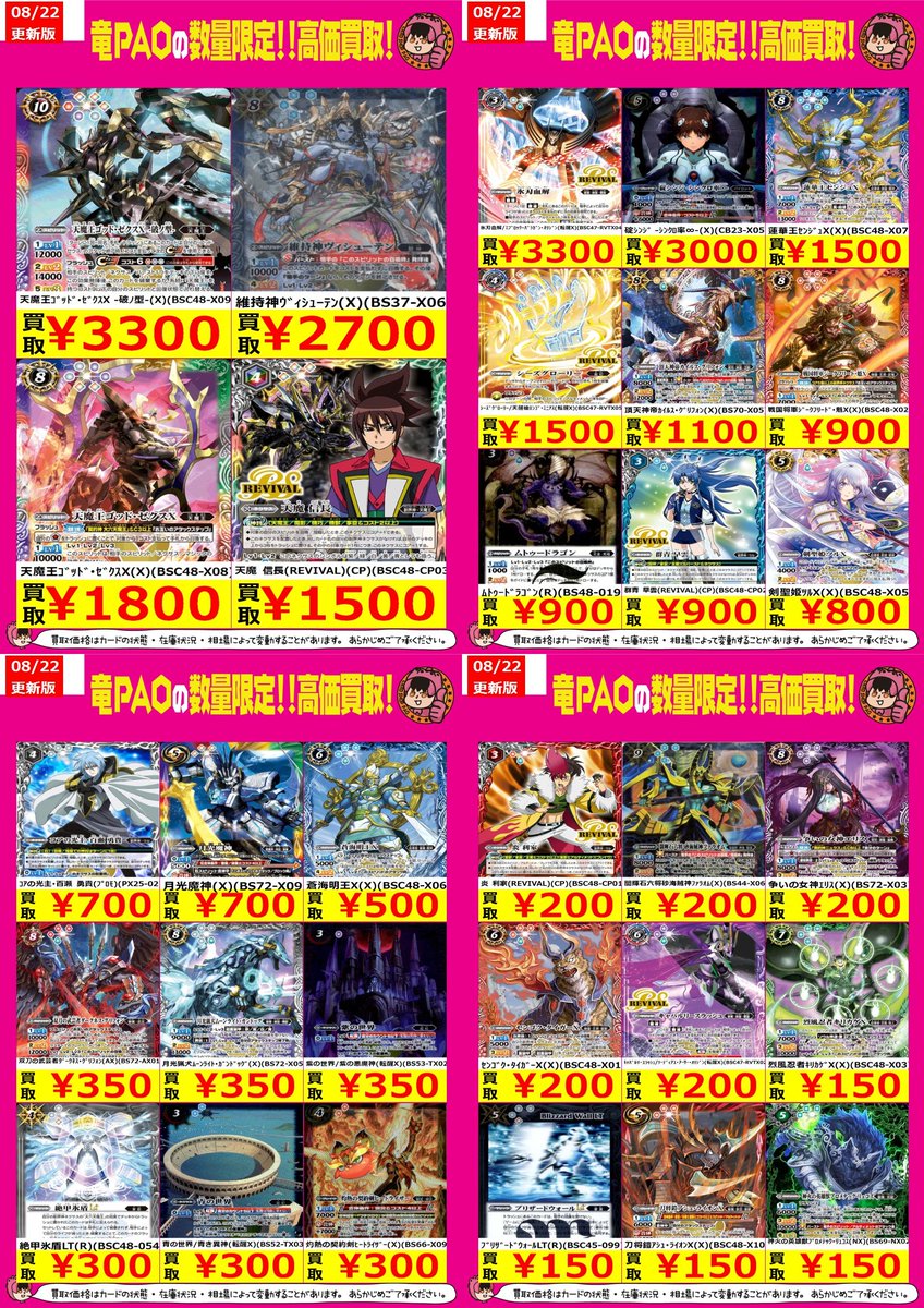 🌊横浜竜PAOビッグウェーブ買取🌊 #バトルスピリッツ #バトスピ 強化