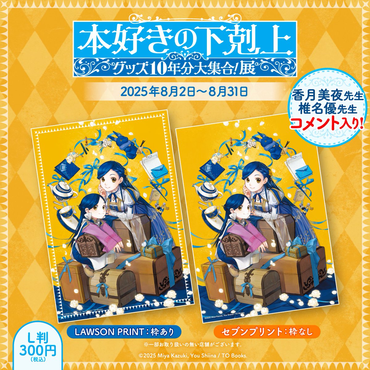 ドラマＣＤ　香月美夜　本好きの下剋上 Audible版『[CD4]本好きの下剋上～司書になるためには手段を選ん