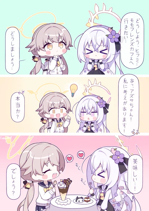 いつもと違う日常② #ブルアカ 