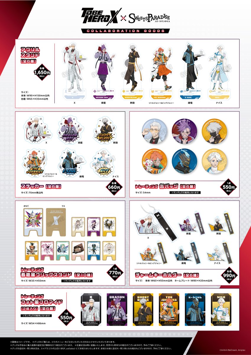 アニメ「TO BE HERO X」 × スイーツパラダイス ＼ コラボグッズの発表