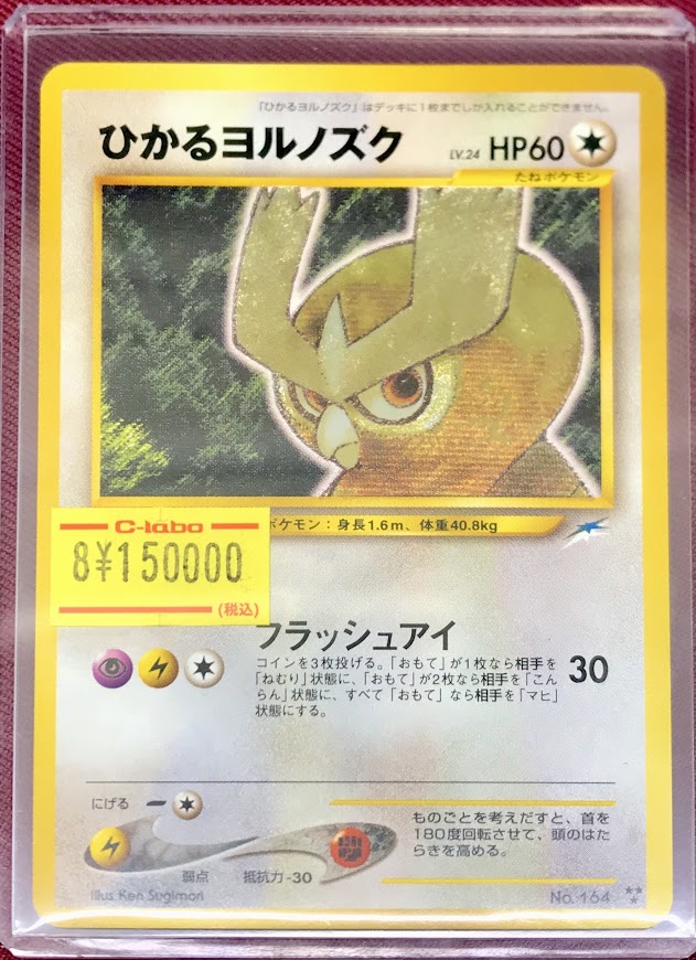 No.976 ポケモン　ひかるヨルノゾク No.976 ポケモン ひかるヨルノゾク 状態C〕ひかるヨルノズク