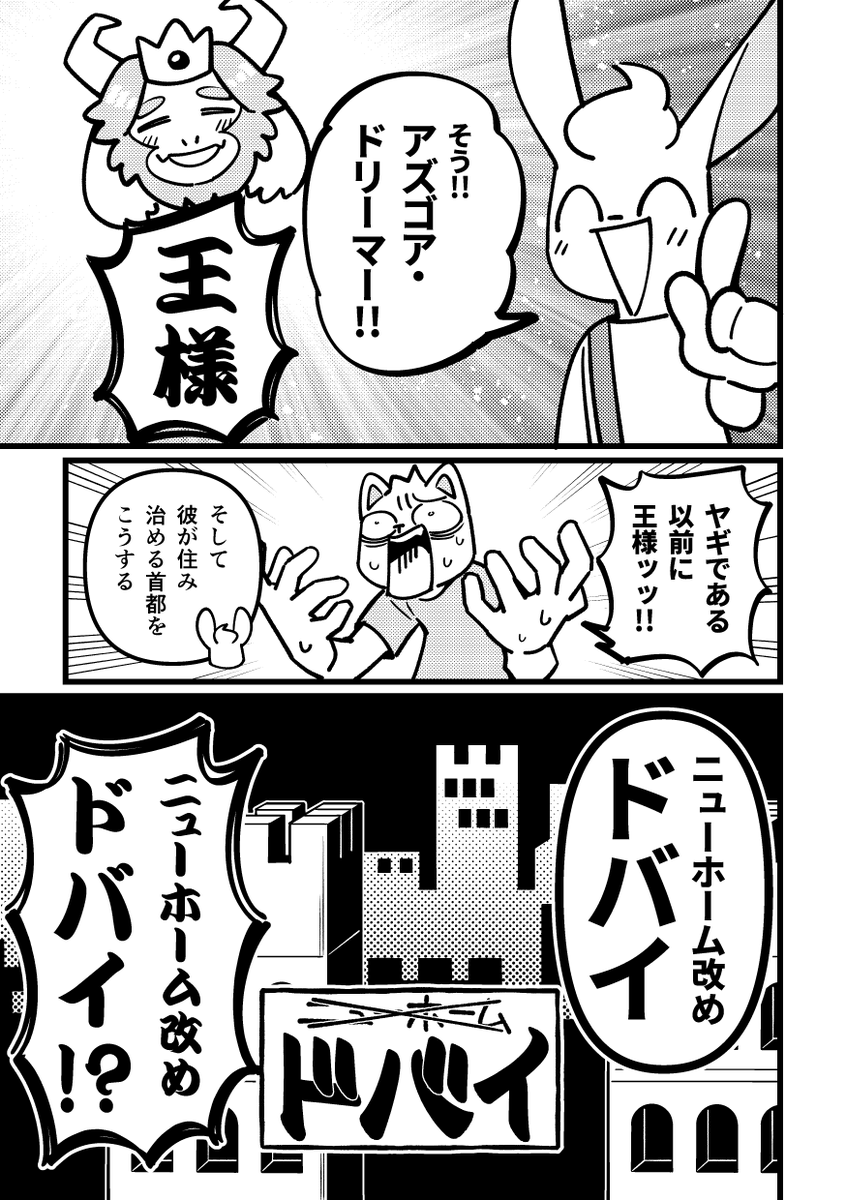 ナイスクリームガイとバガパンがドバイのヤギとセックスする方法を考える漫画(2/2) 