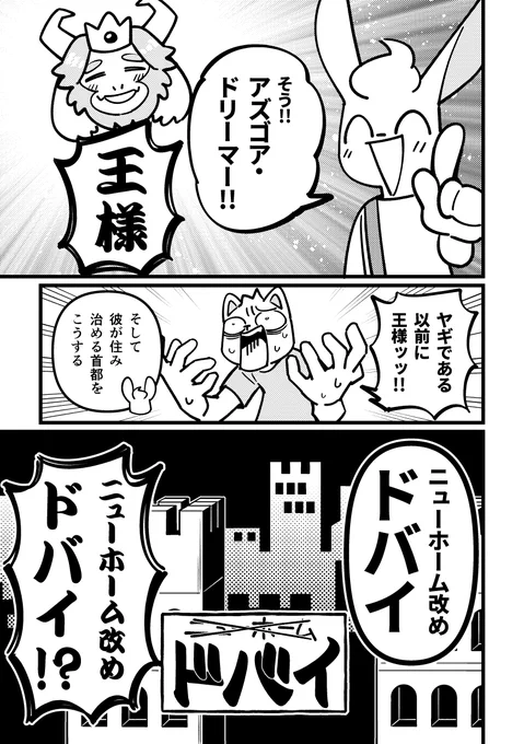 ナイスクリームガイとバガパンがドバイのヤギとセックスする方法を考える漫画(2/2) 