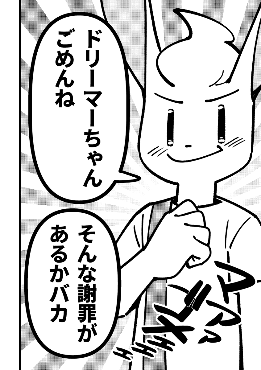 ナイスクリームガイとバガパンがドバイのヤギとセックスする方法を考える漫画(2/2) 