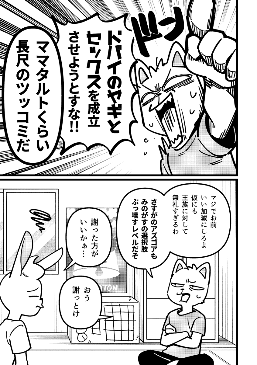 ナイスクリームガイとバガパンがドバイのヤギとセックスする方法を考える漫画(2/2) 