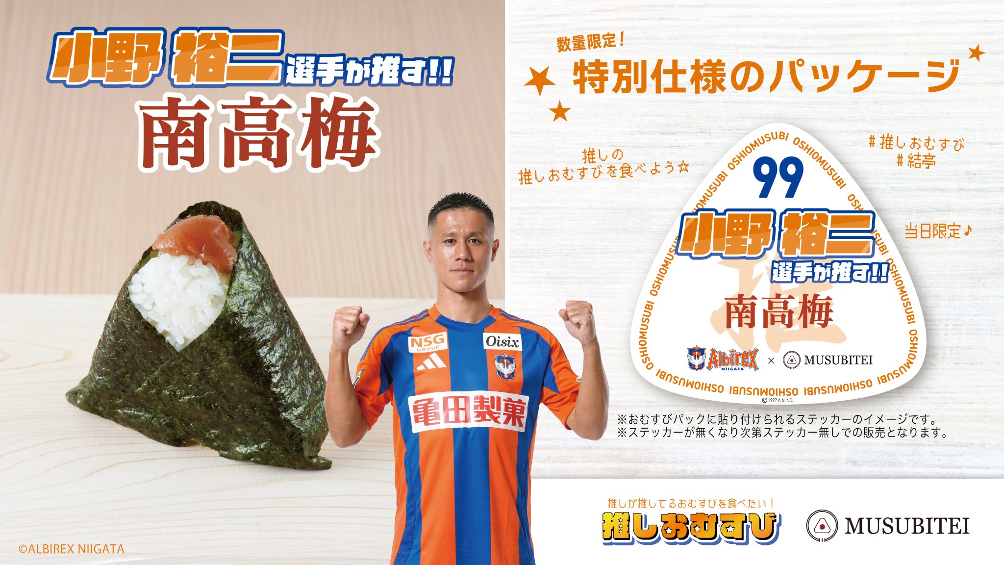 アルビレックス新潟 99 小野裕二選手 神ユニ アルビレックス新潟 99 小野裕二選手 神ユニ