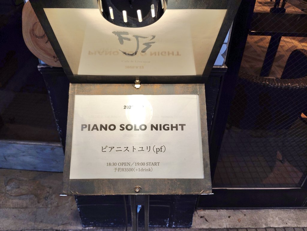 Buccaneer_55's tweet image. 現着👮
#ピアニストユリ #PIANO_SOLO_NIGHT 
#FJs #中目黒