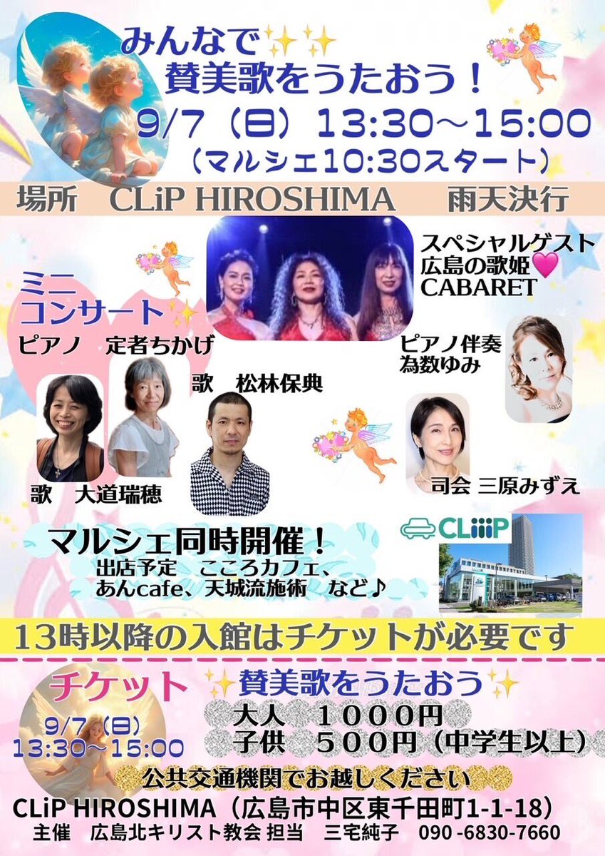 CLiPHIROSHIMA's tweet photo. 【🖇イベント情報】
9/7（日）に、賛美歌コンサート&amp;マルシェが開催されます！👼

ピアノと歌のステージからカフェの出店までいろいろ🎶🍩

イベント詳細はこちら
https://t.co/kcnbrZP8dl

#cliphiroshima https://t.co/zDv90Oesp9