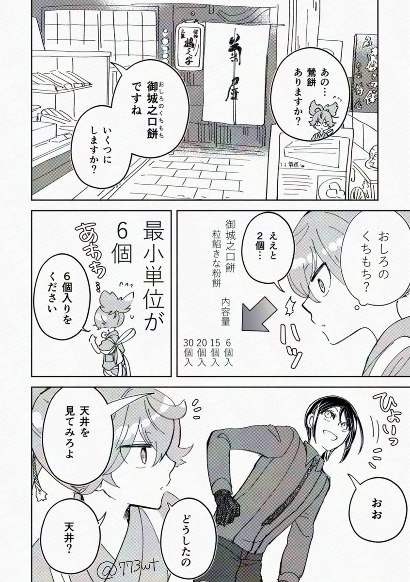 大和国本丸の薬研とお小夜ともぐもぐ 