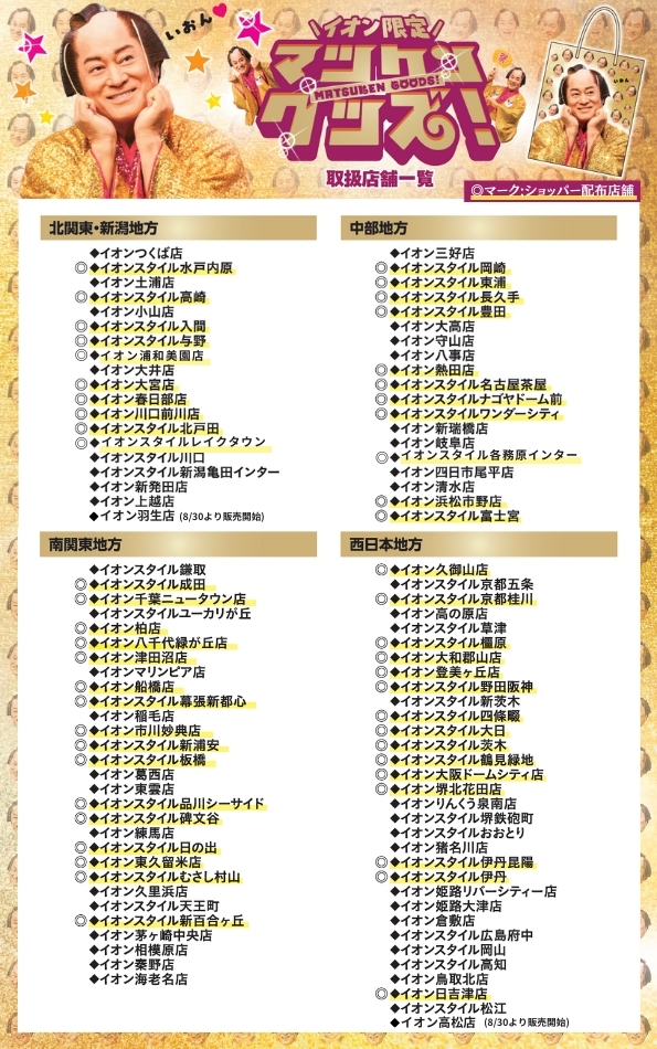 マツケンサンバ　ゴールドスティック　68本 イオン on X