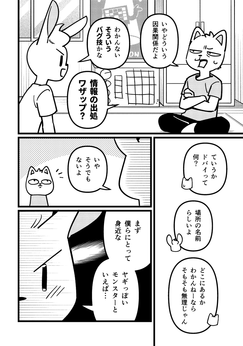 ナイスクリームガイとバガパンがドバイのヤギとセックスする方法を考える漫画(1/2)
※ド下ネタ ※やりたい放題 