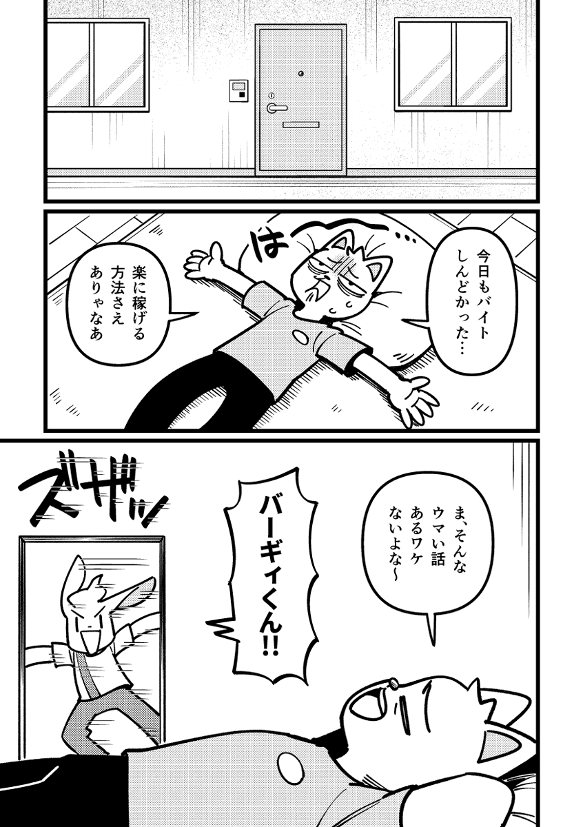 ナイスクリームガイとバガパンがドバイのヤギとセックスする方法を考える漫画(1/2)
※ド下ネタ ※やりたい放題 