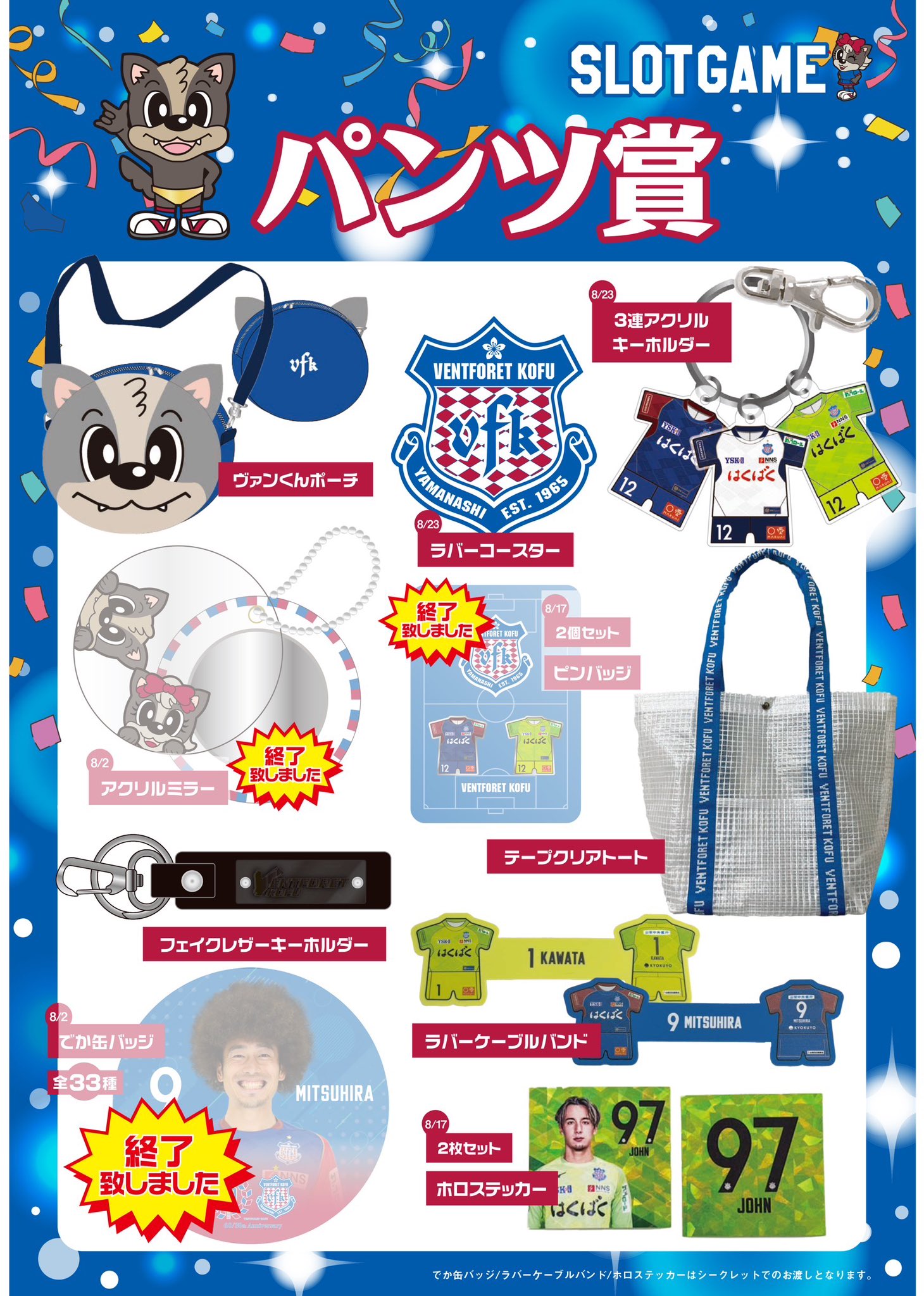 ヴァンフォーレ甲府グッズ【公式】 (@vfk_goods) / X