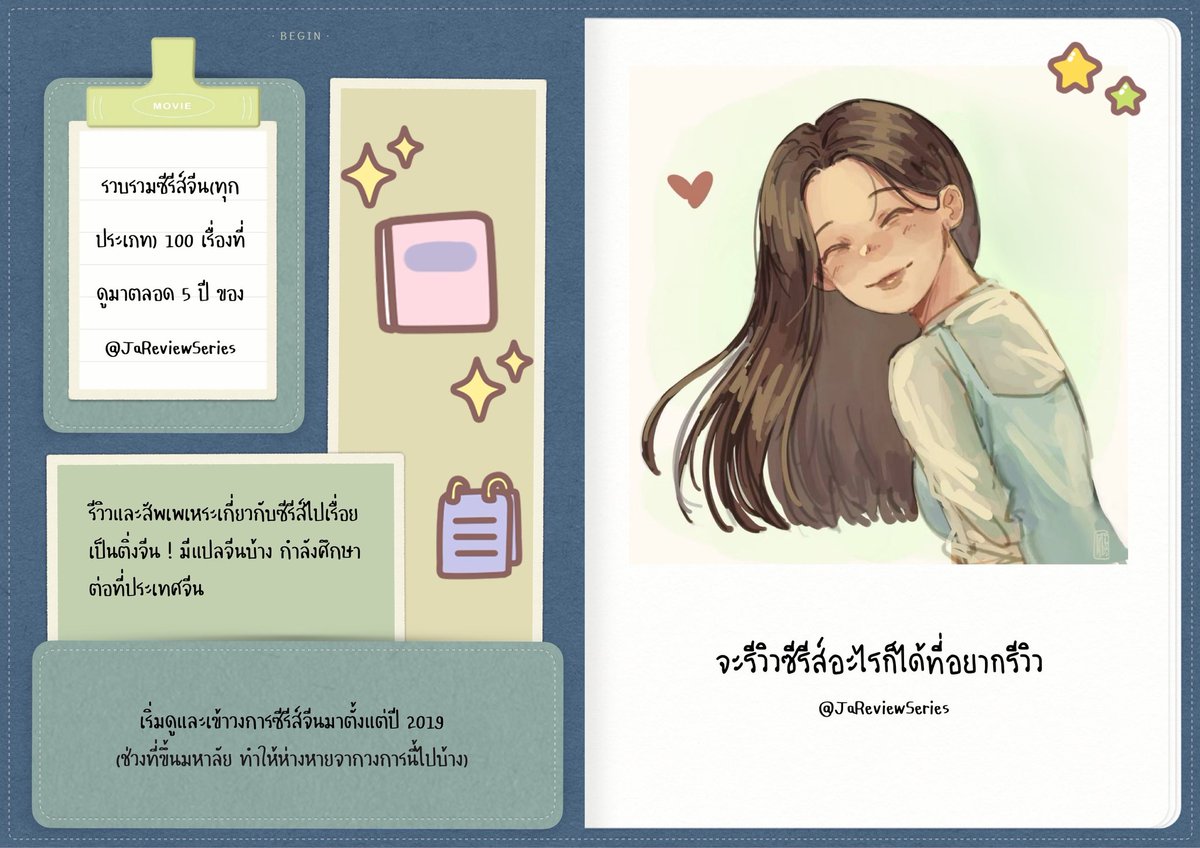 จะรีวิวซีรีส์อะไรก็ได้ที่อยากรีวิว Ver.อินเพลงจีน tweet media