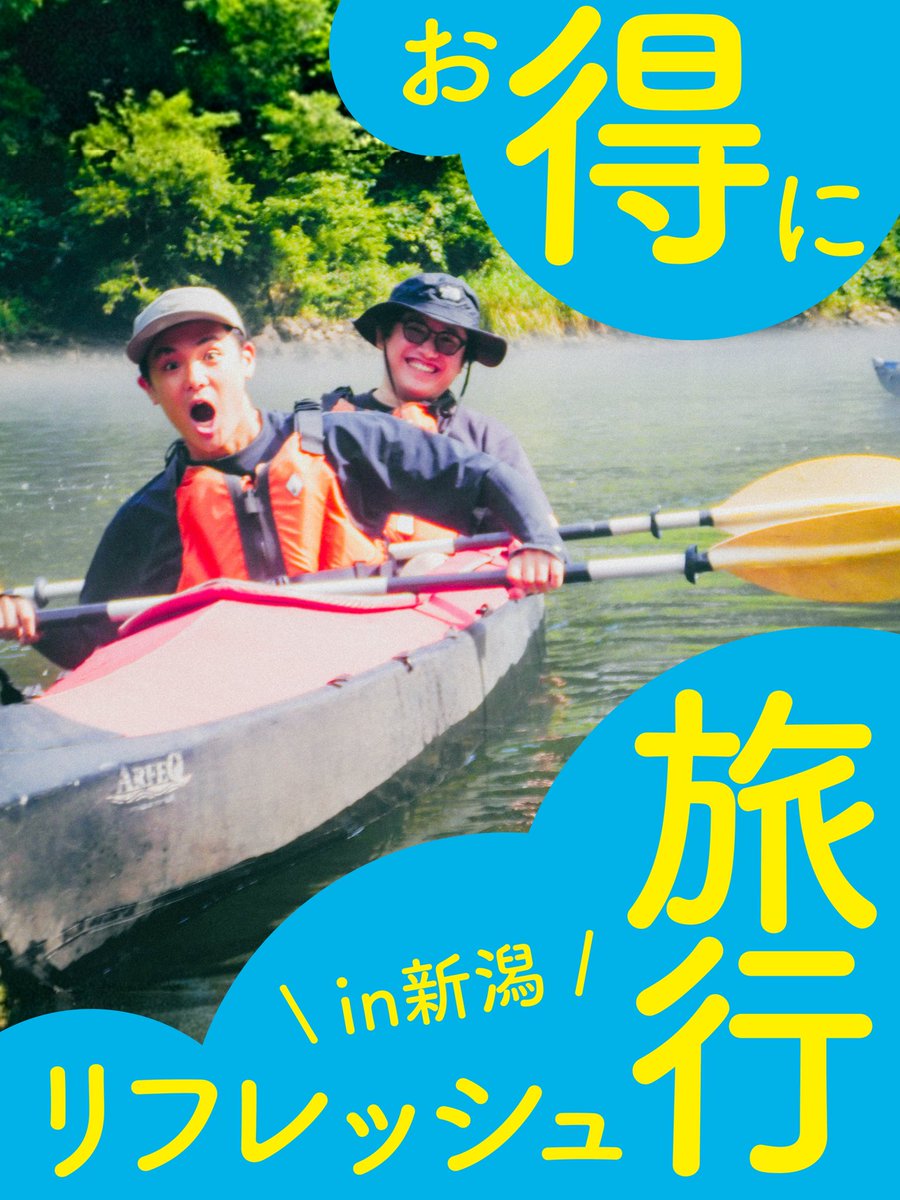 syusohobbjp1's tweet photo. 関東IT健保の制度で、社員が新潟の＂ NASPAニューオータニ＂に宿泊！
通常2万超の1泊2食が…なんと6,600円🔥

カヌーで大自然を満喫🚣‍♂️
夜はフルコース＆花火を客室から堪能🎆

平均年齢29歳の当社は、同期や仲間とプライベートでも仲良しです！

#お得に旅行　#同期旅行　#福利厚生 https://t.co/v0ruheVi2h