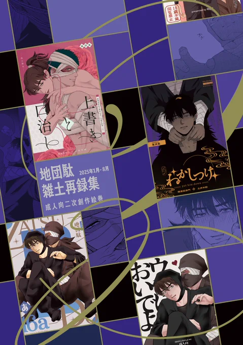 9/21忍FES.33 新刊サンプル
✦┈┈┈┈┈┈┈┈┈┈┈┈┈┈┈✦
『雑土再録集』
・1~7月までに出した雑土本4冊
・雑土アンソロ寄稿原稿
・2024~2025のweb再録
・描き下ろし

A5/124P/成人向/¥1200(会場頒布価格)
✦┈┈┈┈┈┈┈┈┈┈┈┈┈┈┈✦
サンプル
🐯🔗はツリー⬇️ 