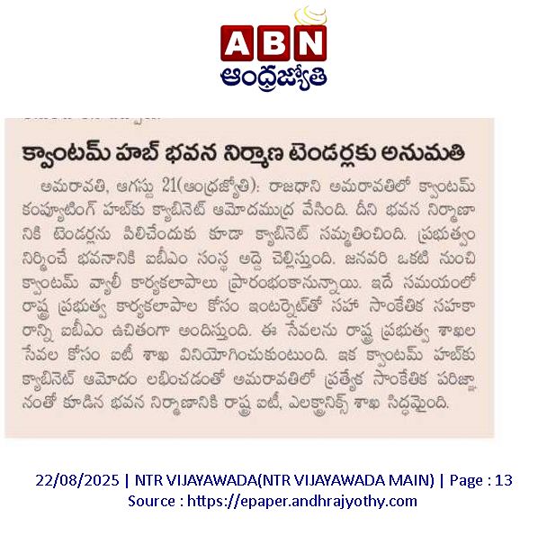 andhrudu12's tweet photo. మాకు స్థలమివ్వండి.. క్వాంటమ్ కంప్యూటర్ను వాడుకోండి!
క్వాంటమ్ వ్యాలీలో ఏర్పాటుకు ఐబీఎం ప్రతిపాదన
రాష్ట్ర ప్రభుత్వం అంగీకారం
#QuantumValley Tech Park #Deeptech #IITM #LTMindtree #TCS #IBM #Microsoft #QuantumValleyInAP #Amaravati https://t.co/OnrnBo3bn8