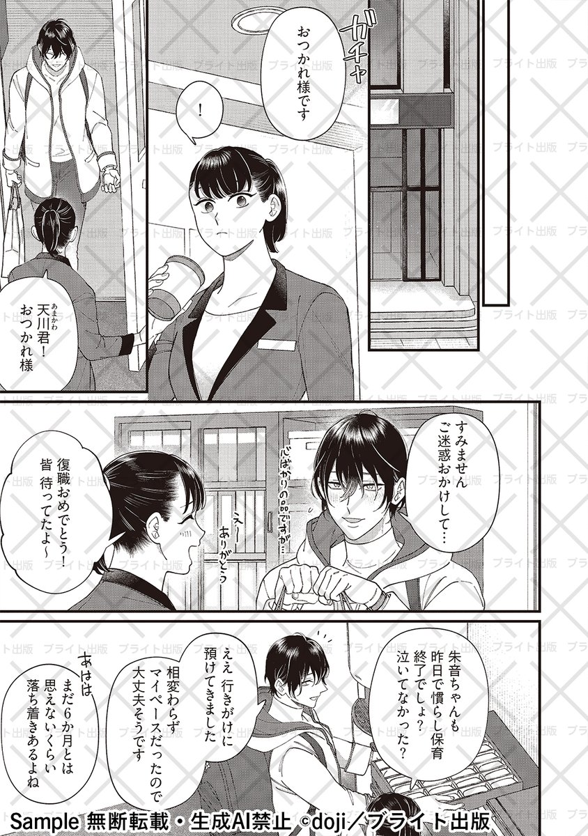 🩵雑誌連載配信🩵
𝟖/𝟑𝟎〜𝙏𝙪𝙡𝙡𝙚 𝙫𝙤𝙡.𝟱𝟮より𝙨𝙩𝙖𝙧𝙩

💞新連載💞

#花降る運命 👶🍼 第1話／#doji

「今からだって番になれんだろ」
追いかける年下α×逃げるシングルΩ💨
ハートフル＆ドラマティックな子育てオメガバース💞

※雑誌掲載のみになります
※単話配信は後日予定しております