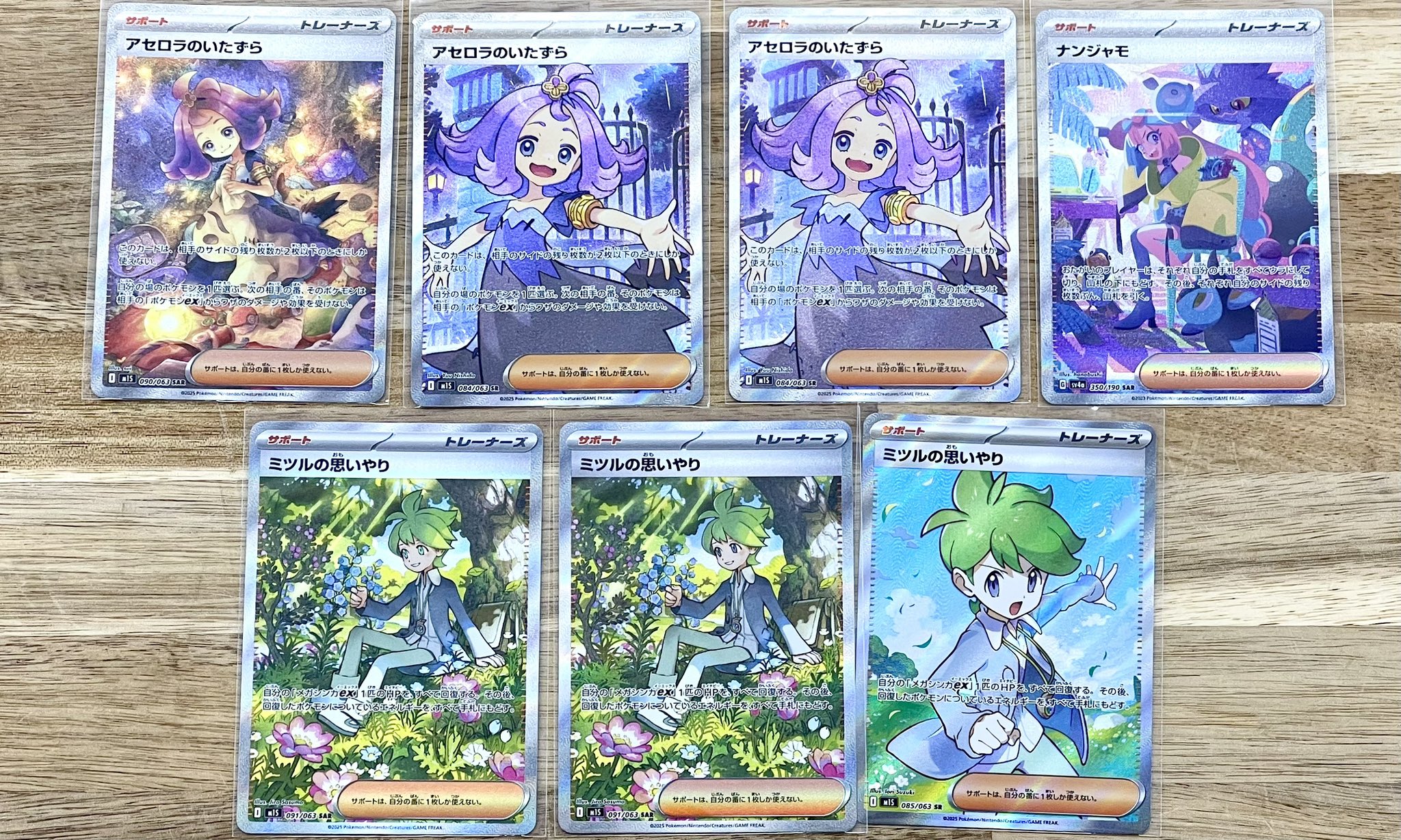 アセロラのいたずら ミツルの思いやり SAR