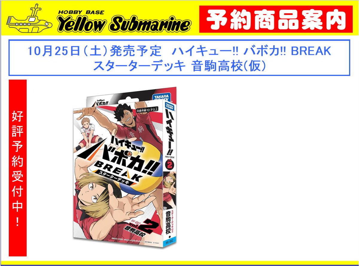 イエローサブマリン 川越カードショップ on X: 