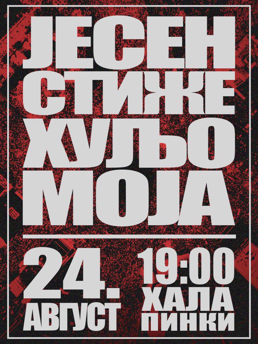 24.8. студенти и грађани вас позивају на миран протест у којем ћемо показати своје незадовољство према актуелном криминалном режиму.

Знамо да су СНС присталице спремне на све…

Видимо се у недељу!