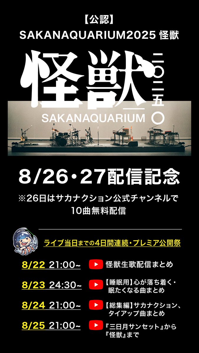 ichiro_kirimi's tweet photo. 【21:00からプレミア公開🐟】

第一夜は
過去怪獣が含まれていた
歌唱配信のまとめ動画となります！

ぜひお楽しみに！

【期間限定・怪獣ツアーファイナル記念】怪獣生歌配信まとめ https://t.co/ygNZYkLKXP @YouTubeより https://t.co/j64W5ePZnh